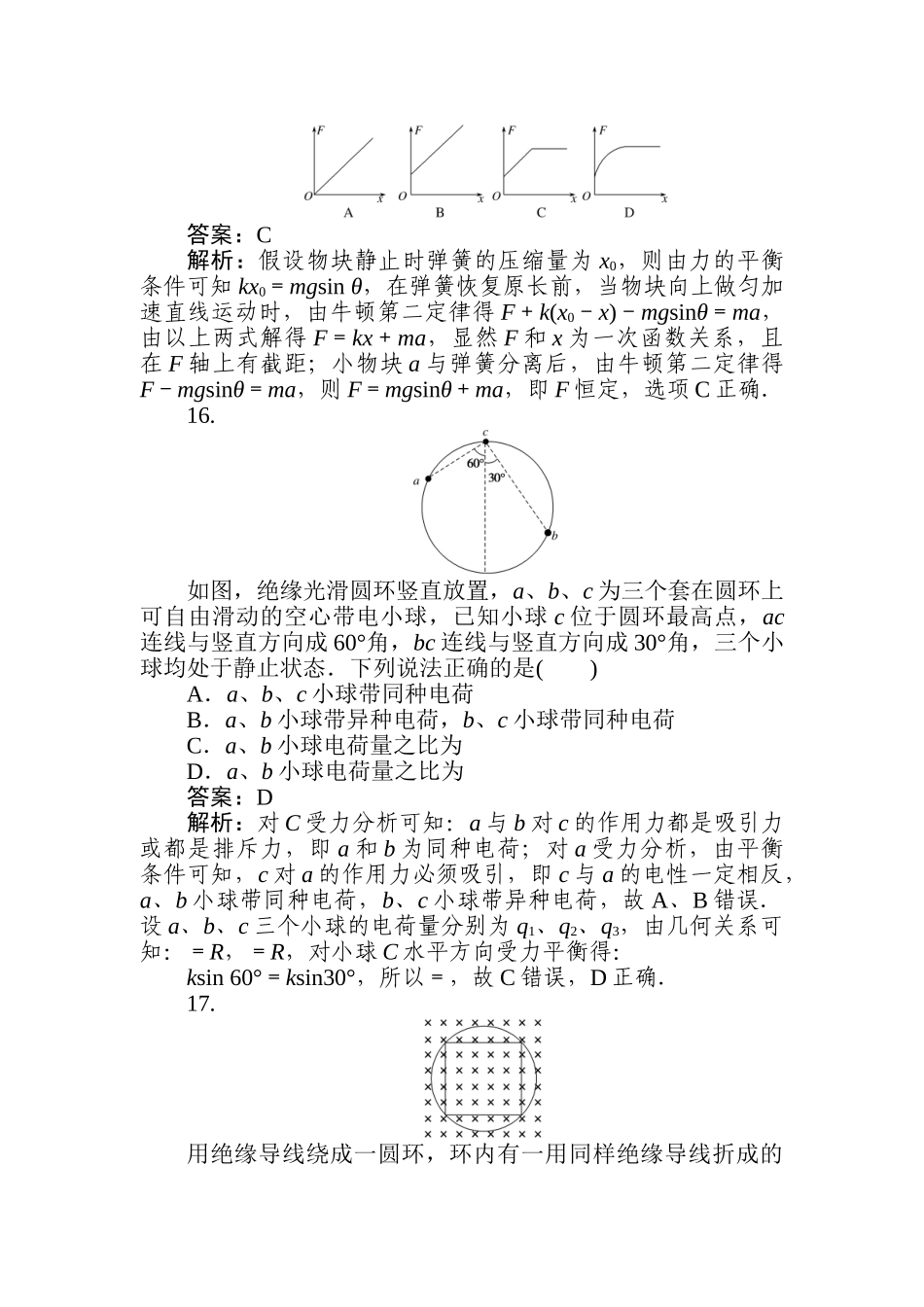 高三物理二轮专项分层特训卷-高考仿真模拟卷(四).doc_第2页