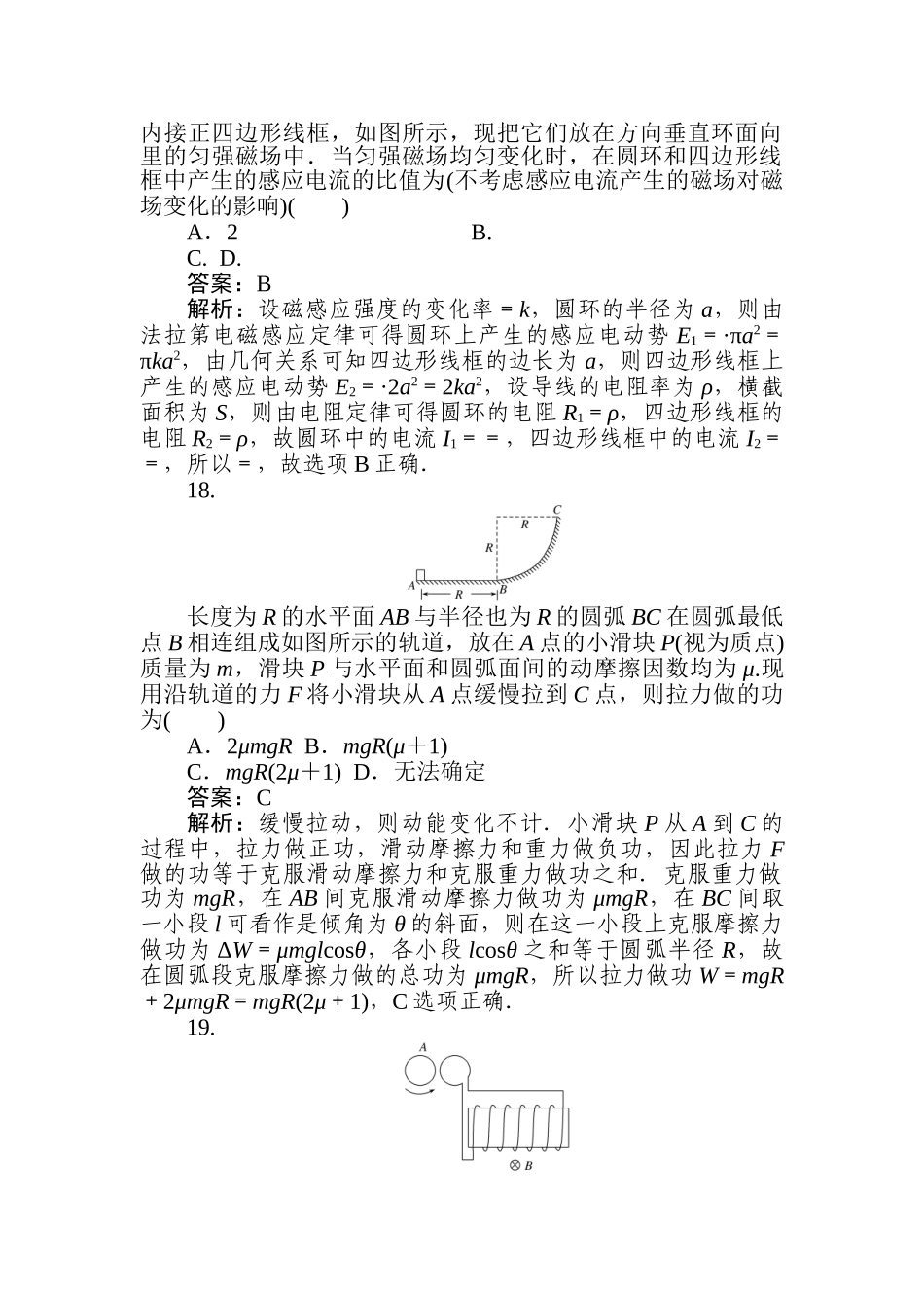 高三物理二轮专项分层特训卷-高考仿真模拟卷(四).doc_第3页