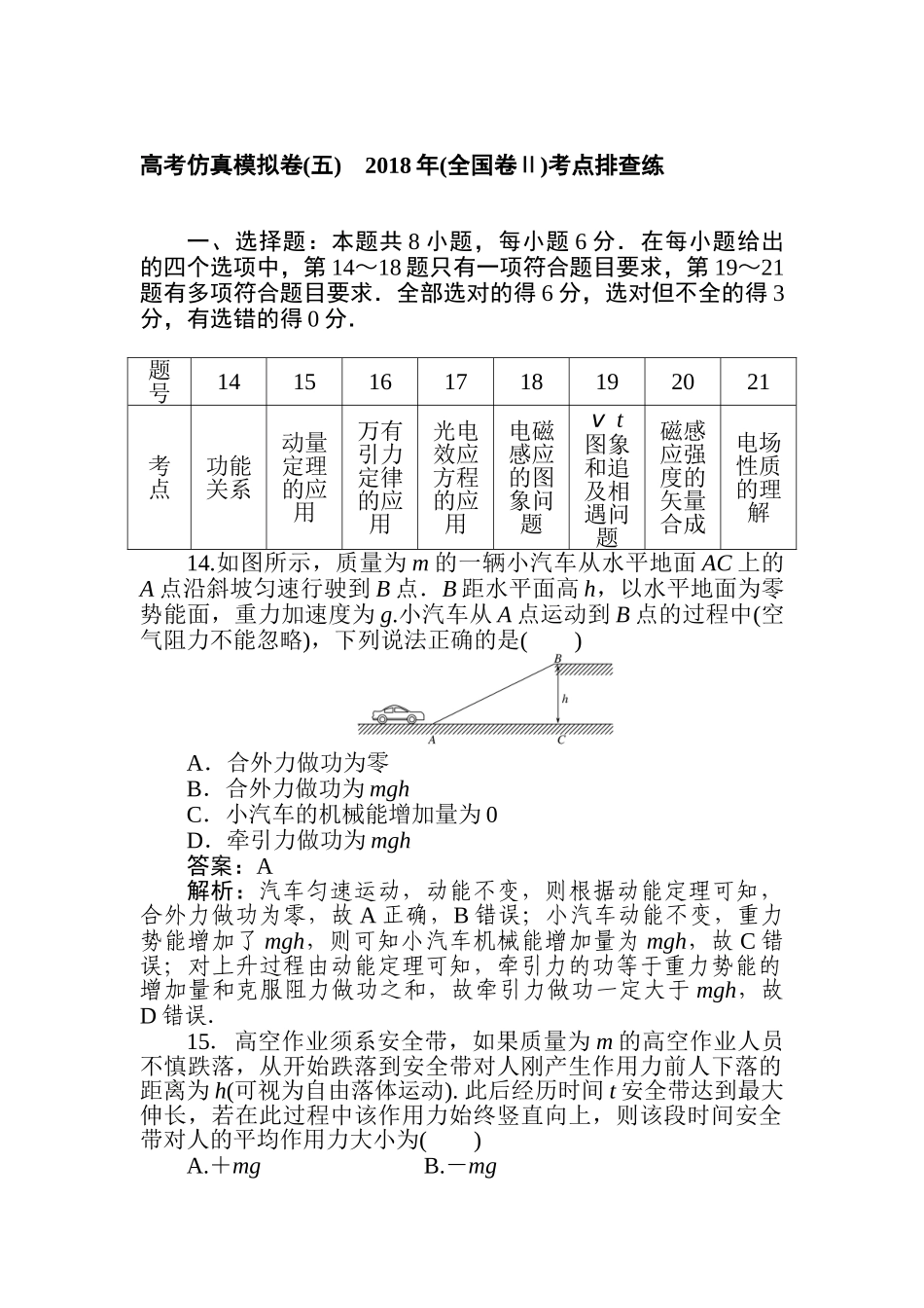 高三物理二轮专项分层特训卷-高考仿真模拟卷(五).doc_第1页
