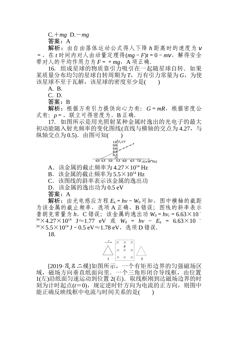 高三物理二轮专项分层特训卷-高考仿真模拟卷(五).doc_第2页