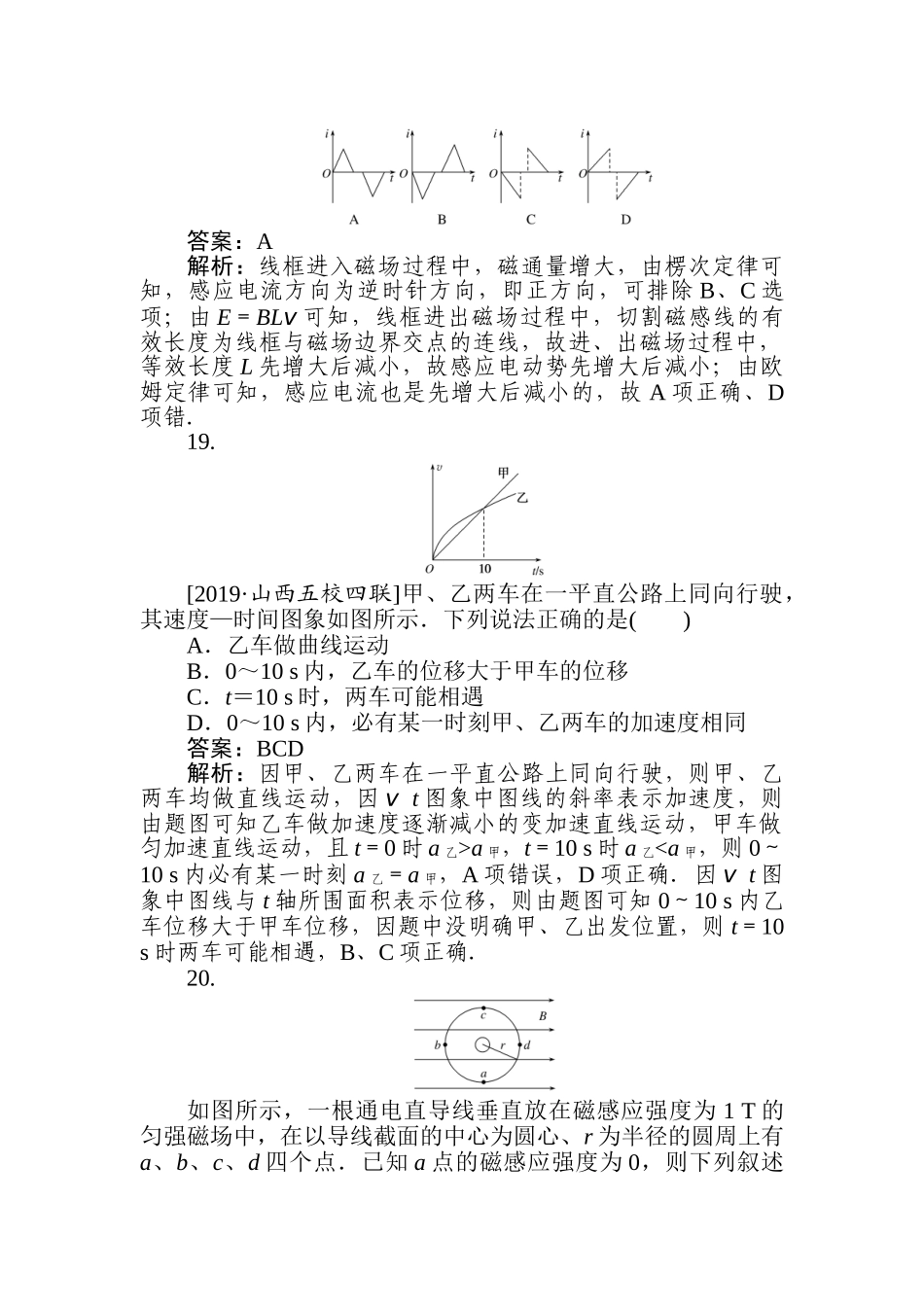 高三物理二轮专项分层特训卷-高考仿真模拟卷(五).doc_第3页