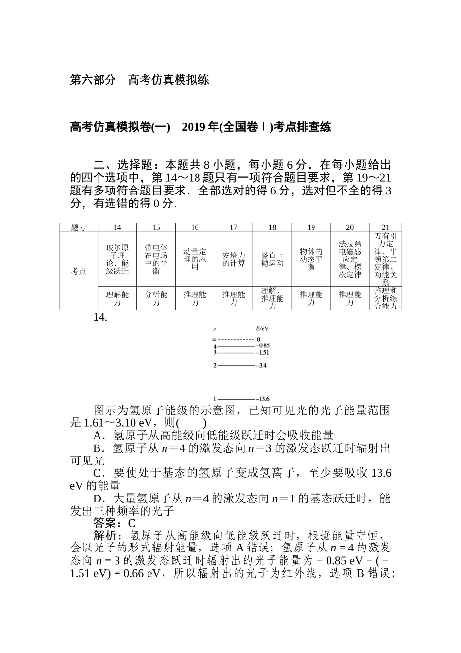 高三物理二轮专项分层特训卷-高考仿真模拟卷(一).doc_第1页