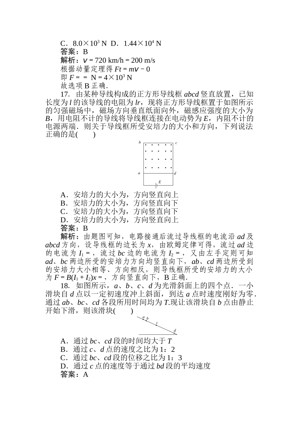 高三物理二轮专项分层特训卷-高考仿真模拟卷(一).doc_第3页
