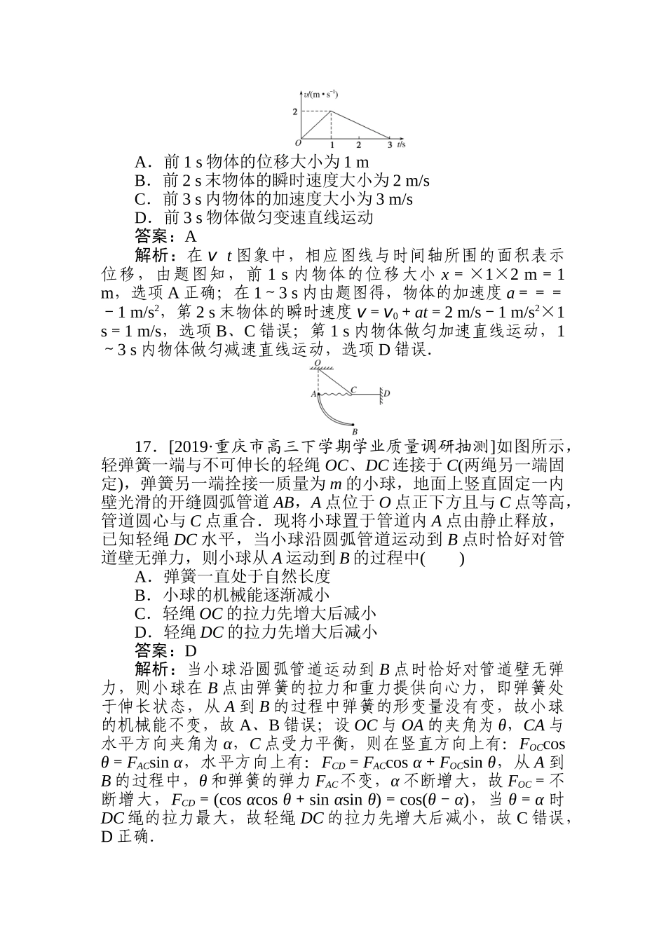 高三物理二轮专项分层特训卷-卷Ⅰ标准练(二).doc_第2页
