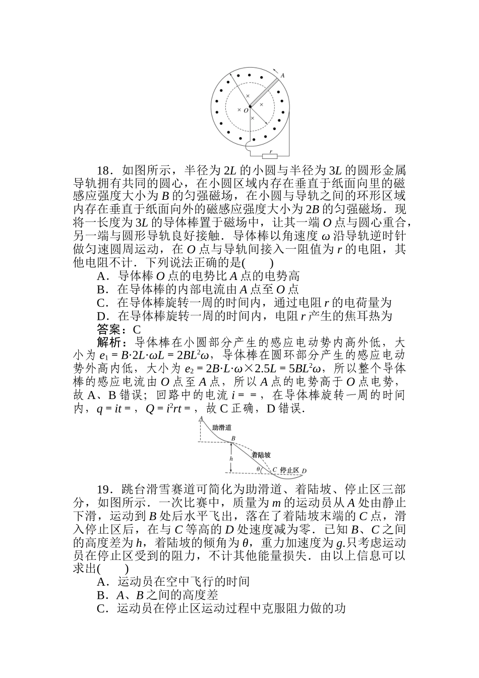 高三物理二轮专项分层特训卷-卷Ⅰ标准练(二).doc_第3页