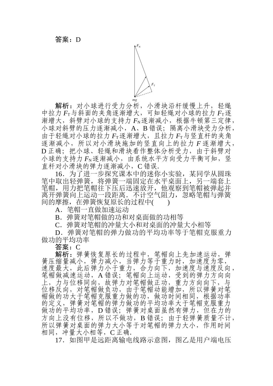 高三物理二轮专项分层特训卷-卷Ⅰ标准练(三).doc_第2页