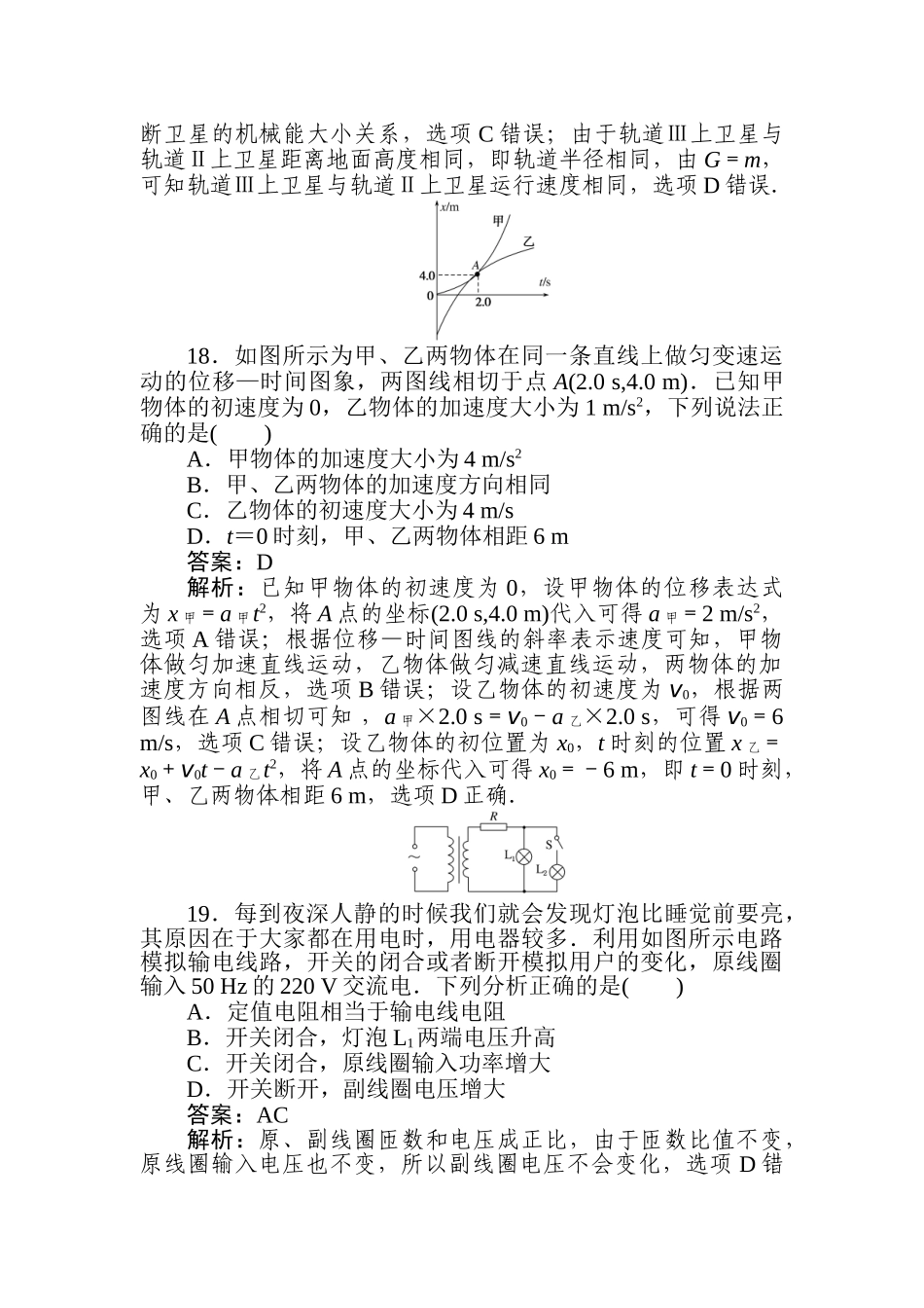 高三物理二轮专项分层特训卷-卷Ⅰ标准练(一).doc_第3页