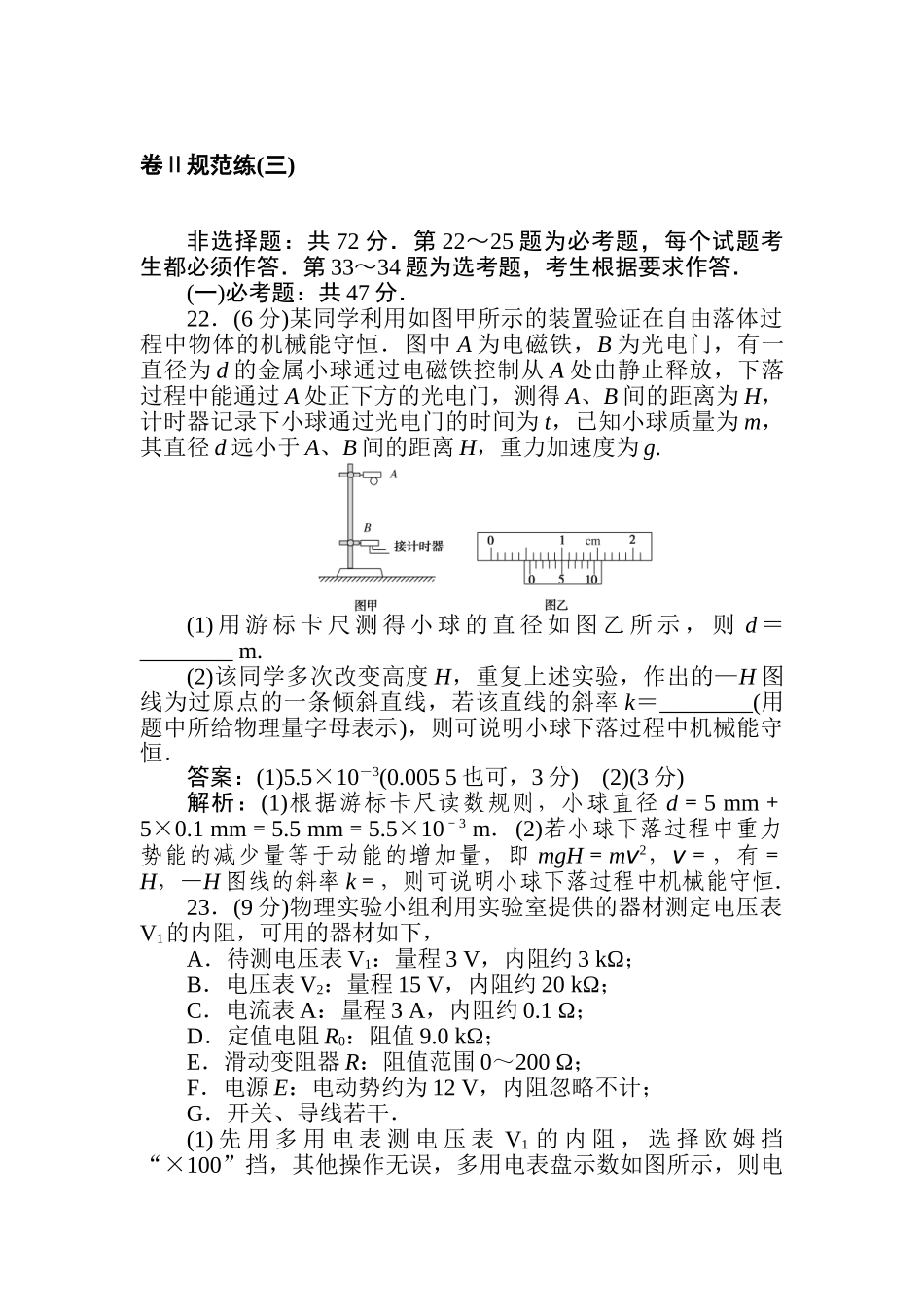 高三物理二轮专项分层特训卷-卷Ⅱ规范练(三).doc_第1页
