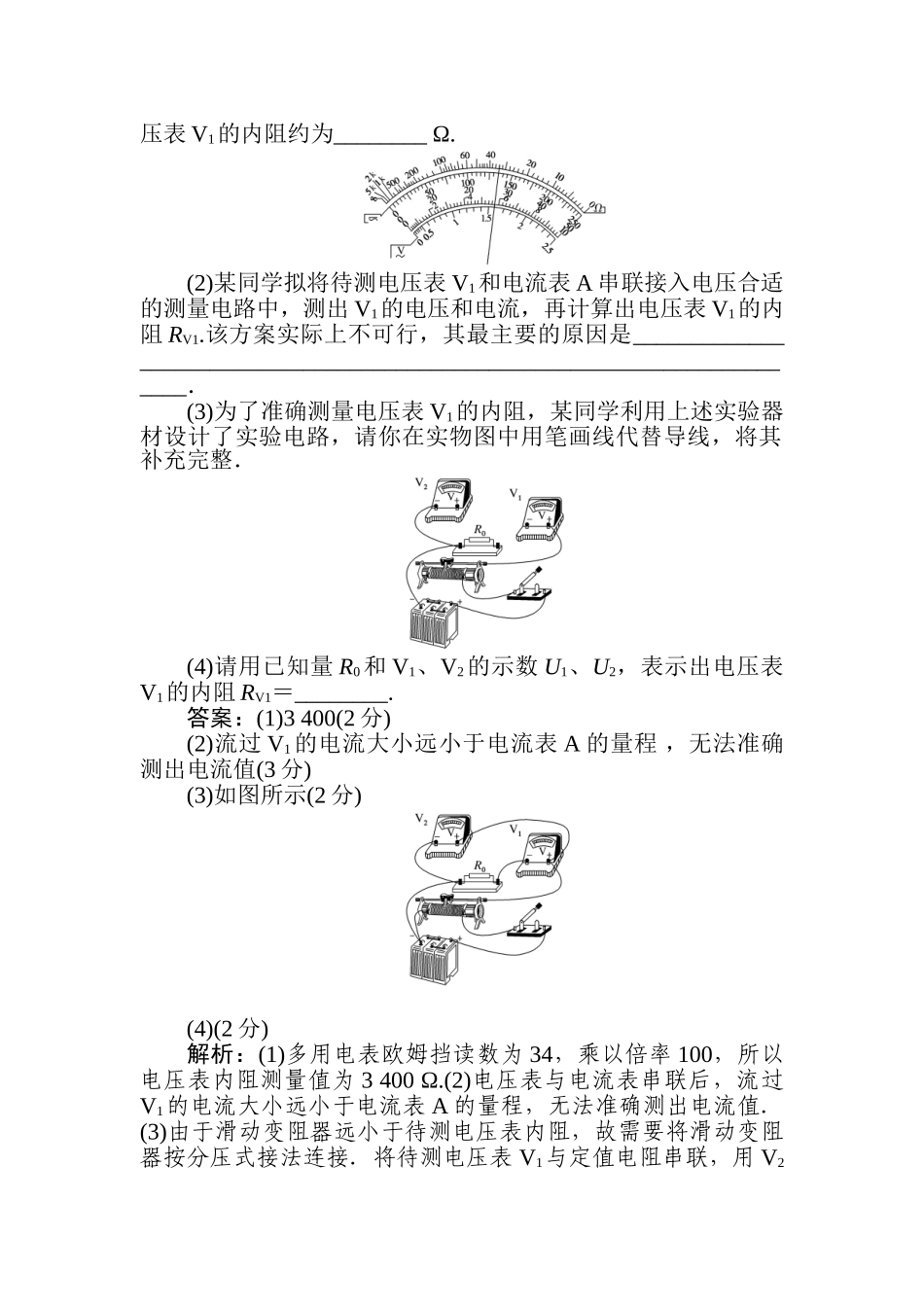 高三物理二轮专项分层特训卷-卷Ⅱ规范练(三).doc_第2页