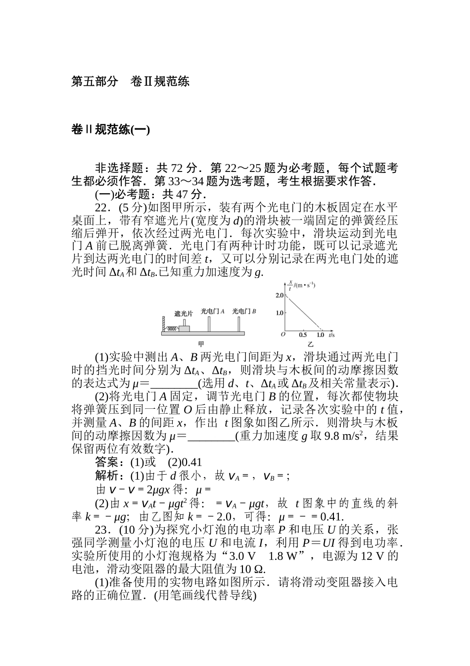 高三物理二轮专项分层特训卷-卷Ⅱ规范练(一).doc_第1页