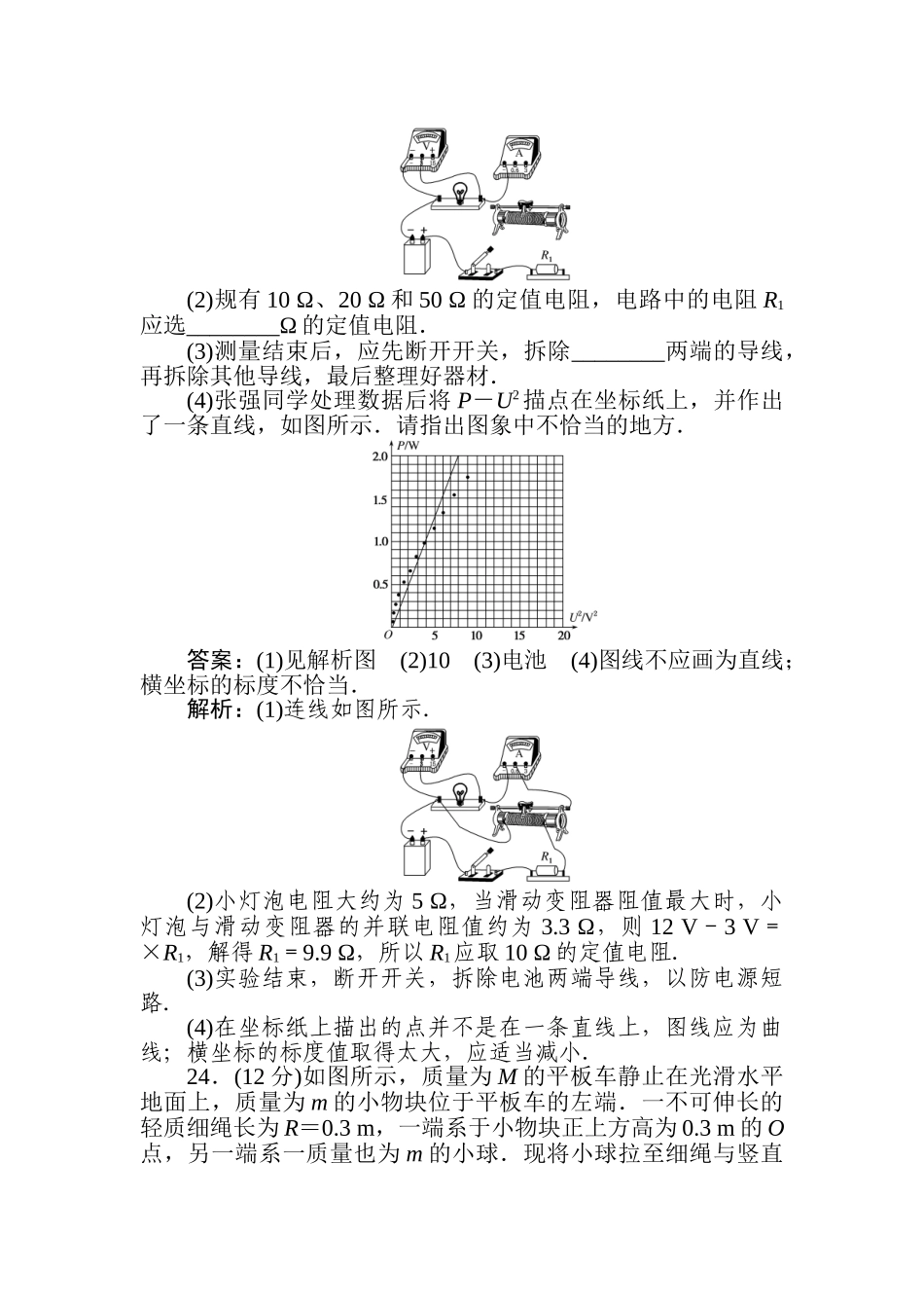 高三物理二轮专项分层特训卷-卷Ⅱ规范练(一).doc_第2页