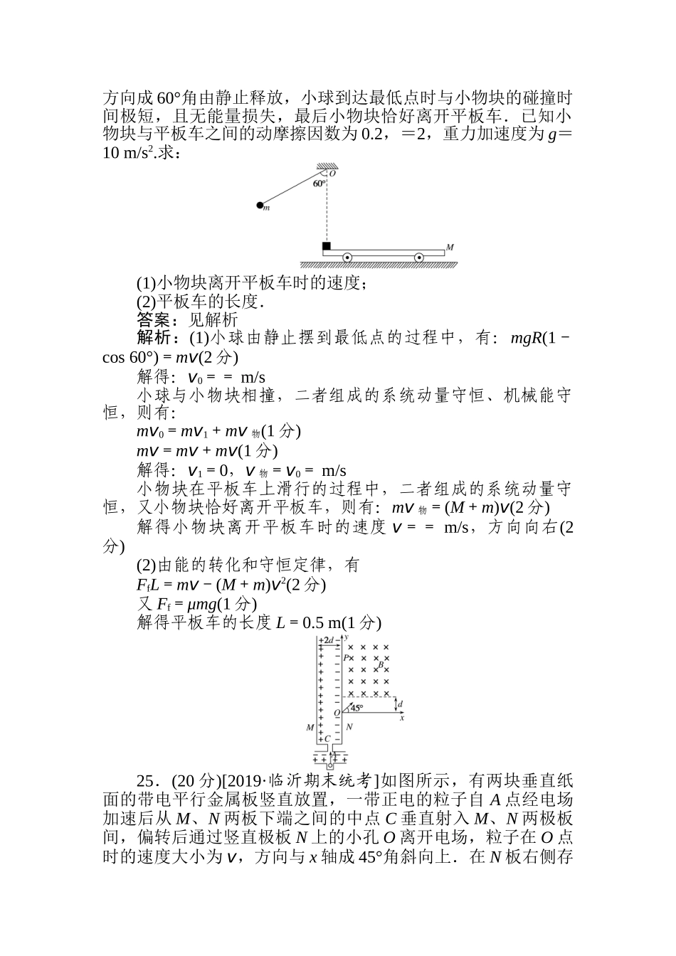 高三物理二轮专项分层特训卷-卷Ⅱ规范练(一).doc_第3页