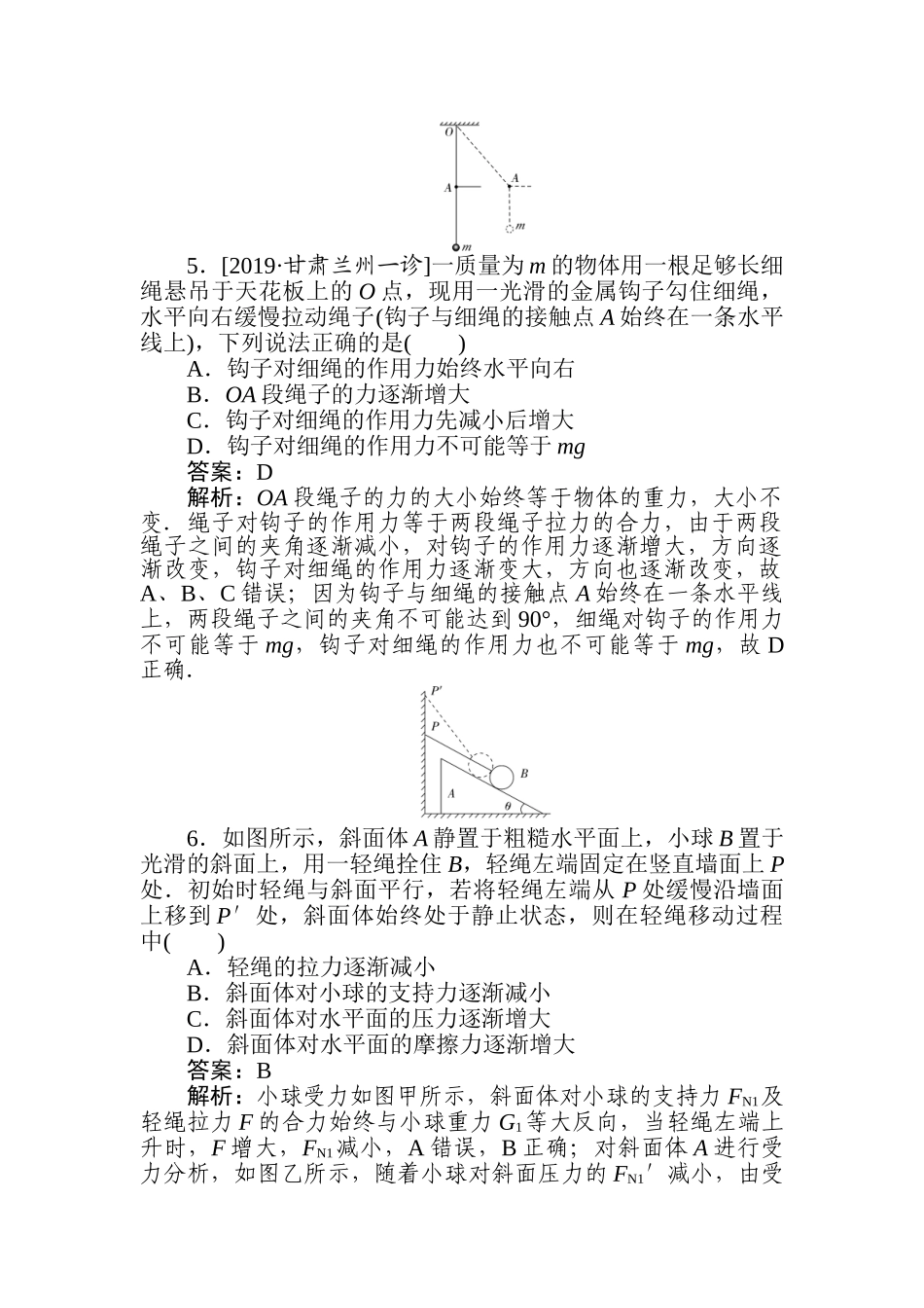 高三物理二轮专项分层特训卷-选择题1　受力分析及物体的平衡.doc_第3页
