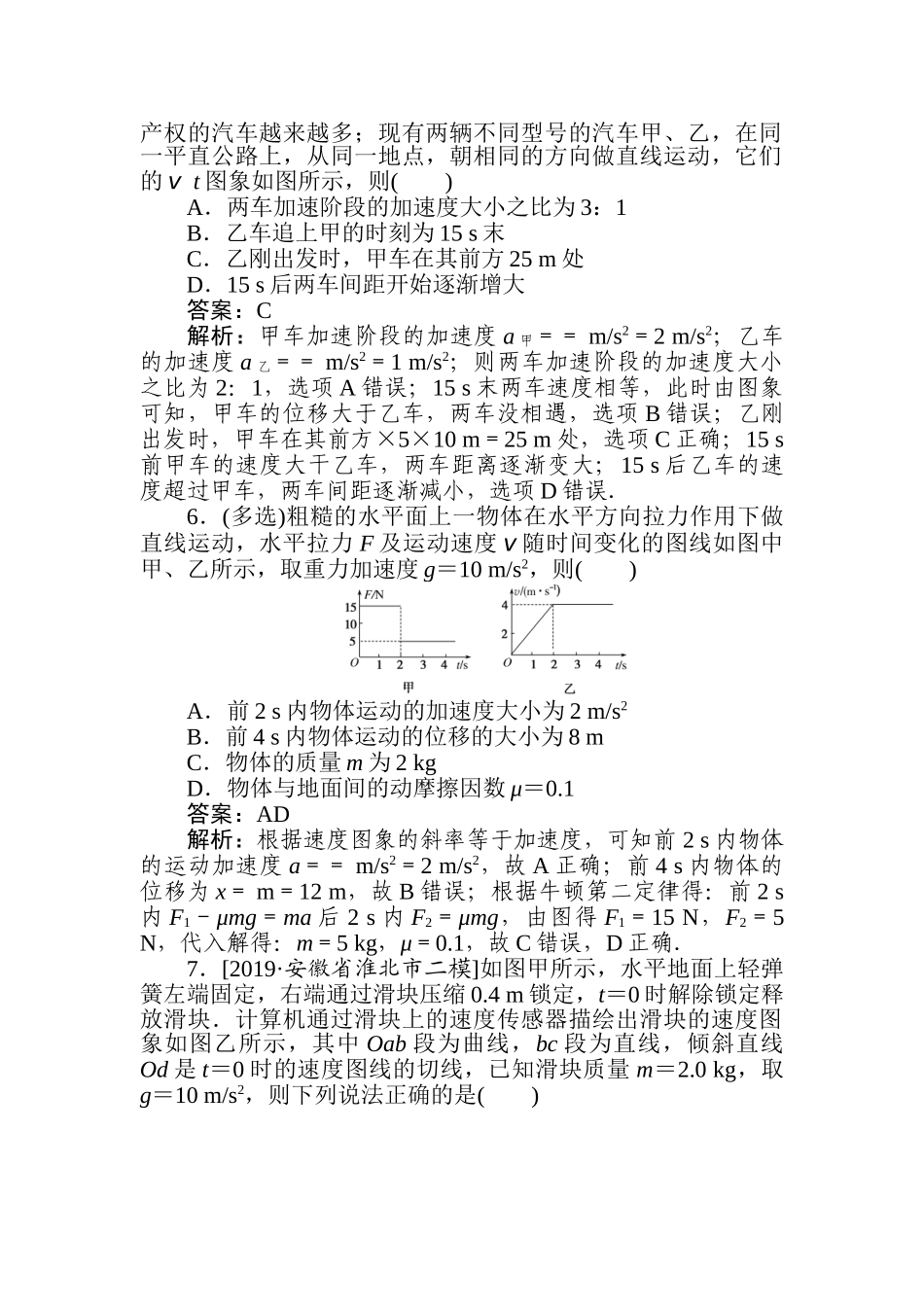 高三物理二轮专项分层特训卷-选择题2　运动学综合问题考向1　运动学和动力学中的图象问题.doc_第3页
