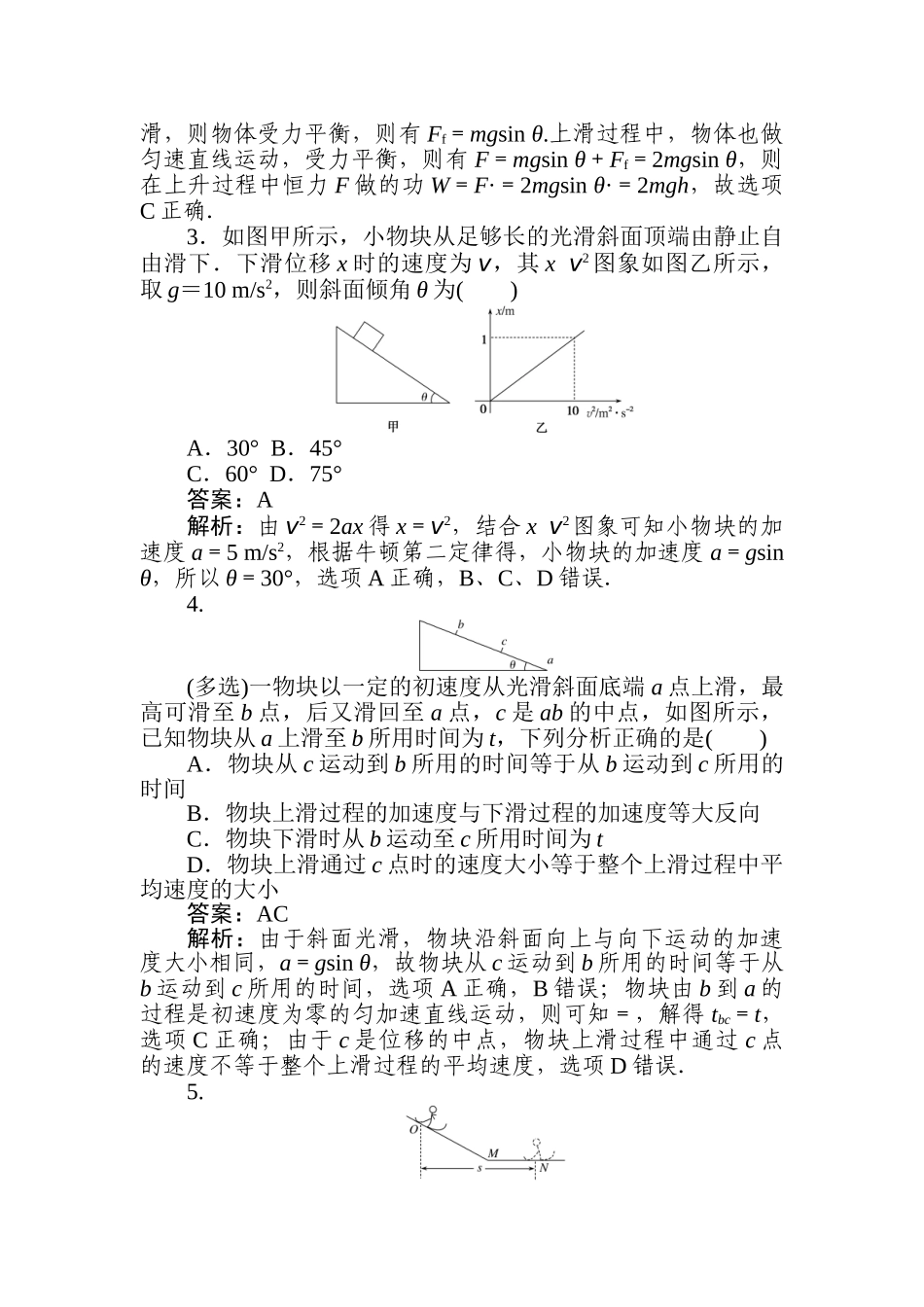高三物理二轮专项分层特训卷-选择题3　力学中的热点模型.doc_第2页