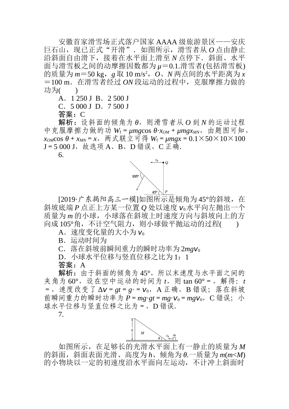 高三物理二轮专项分层特训卷-选择题3　力学中的热点模型.doc_第3页