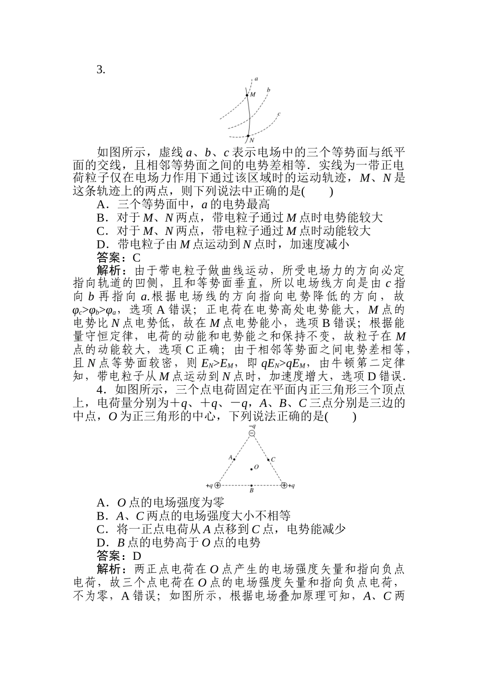 高三物理二轮专项分层特训卷-选择题4　静电场.doc_第2页