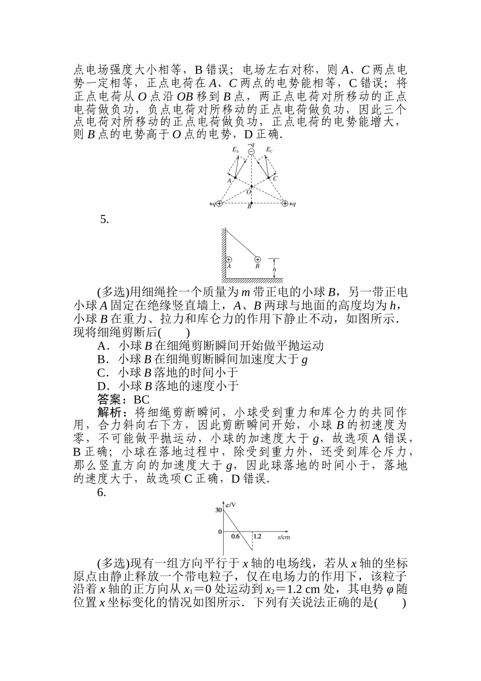 高三物理二轮专项分层特训卷-选择题4　静电场.doc_第3页