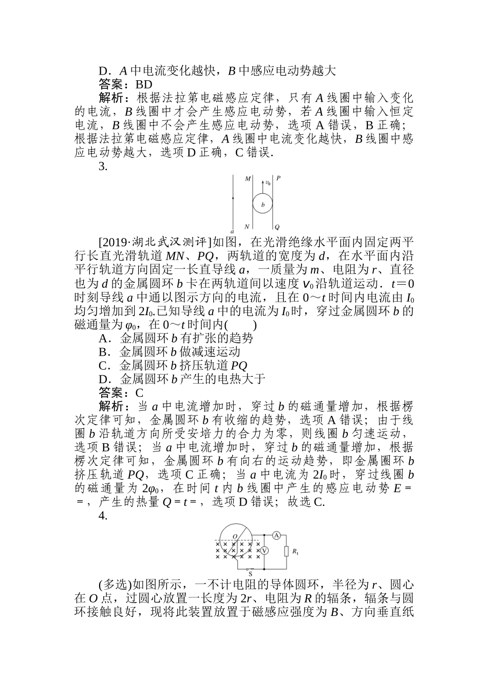 高三物理二轮专项分层特训卷-选择题6　电磁感应.doc_第2页