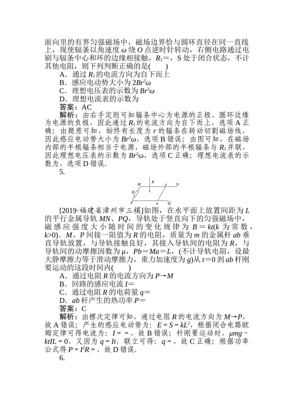 高三物理二轮专项分层特训卷-选择题6　电磁感应.doc_第3页