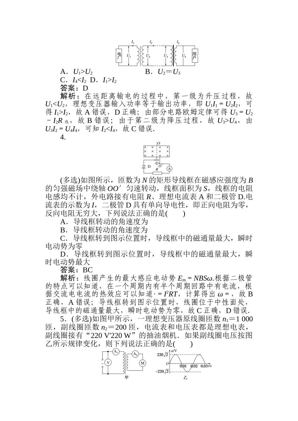 高三物理二轮专项分层特训卷-选择题7　交变电流和恒定电流.doc_第2页