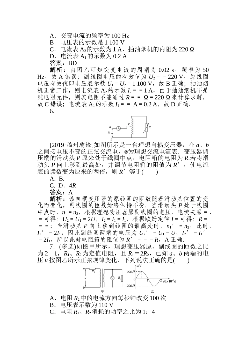 高三物理二轮专项分层特训卷-选择题7　交变电流和恒定电流.doc_第3页