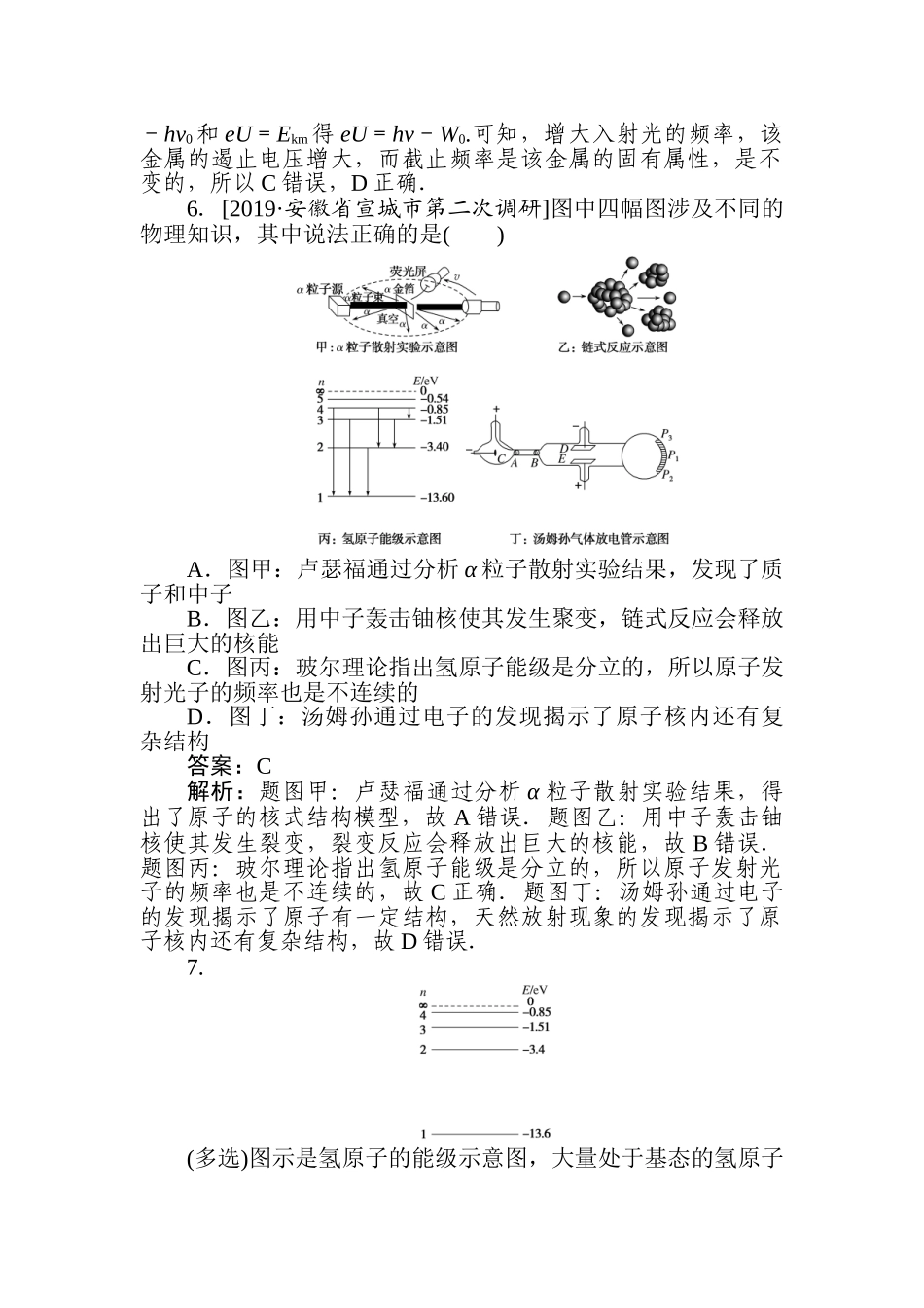 高三物理二轮专项分层特训卷-选择题8　波粒二象性和原子物理.doc_第3页