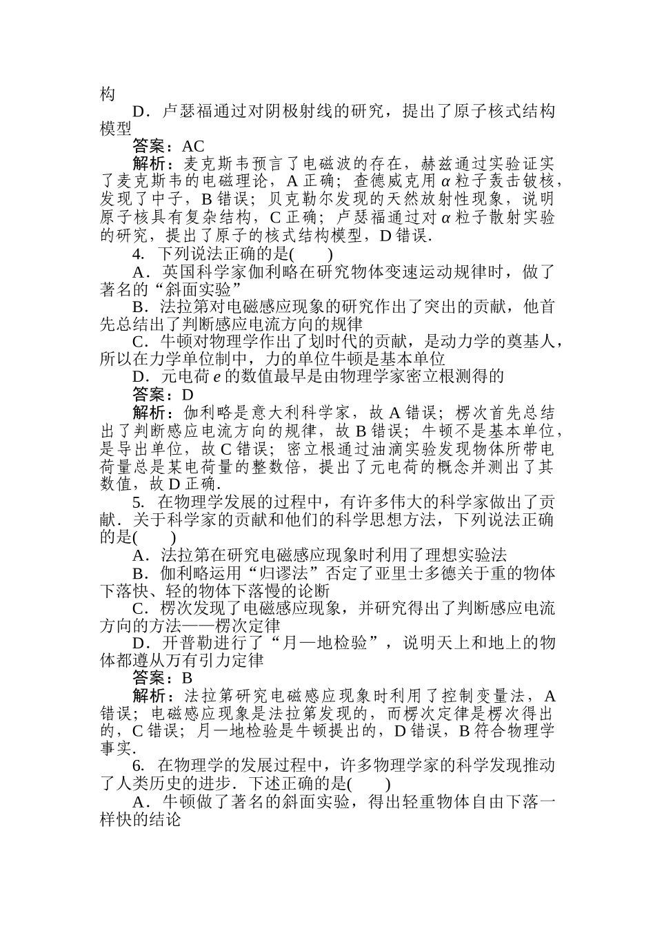 高三物理二轮专项分层特训卷-选择题9　物理学史与思想方法.doc_第2页