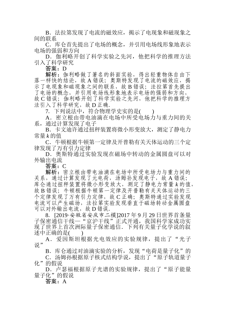 高三物理二轮专项分层特训卷-选择题9　物理学史与思想方法.doc_第3页