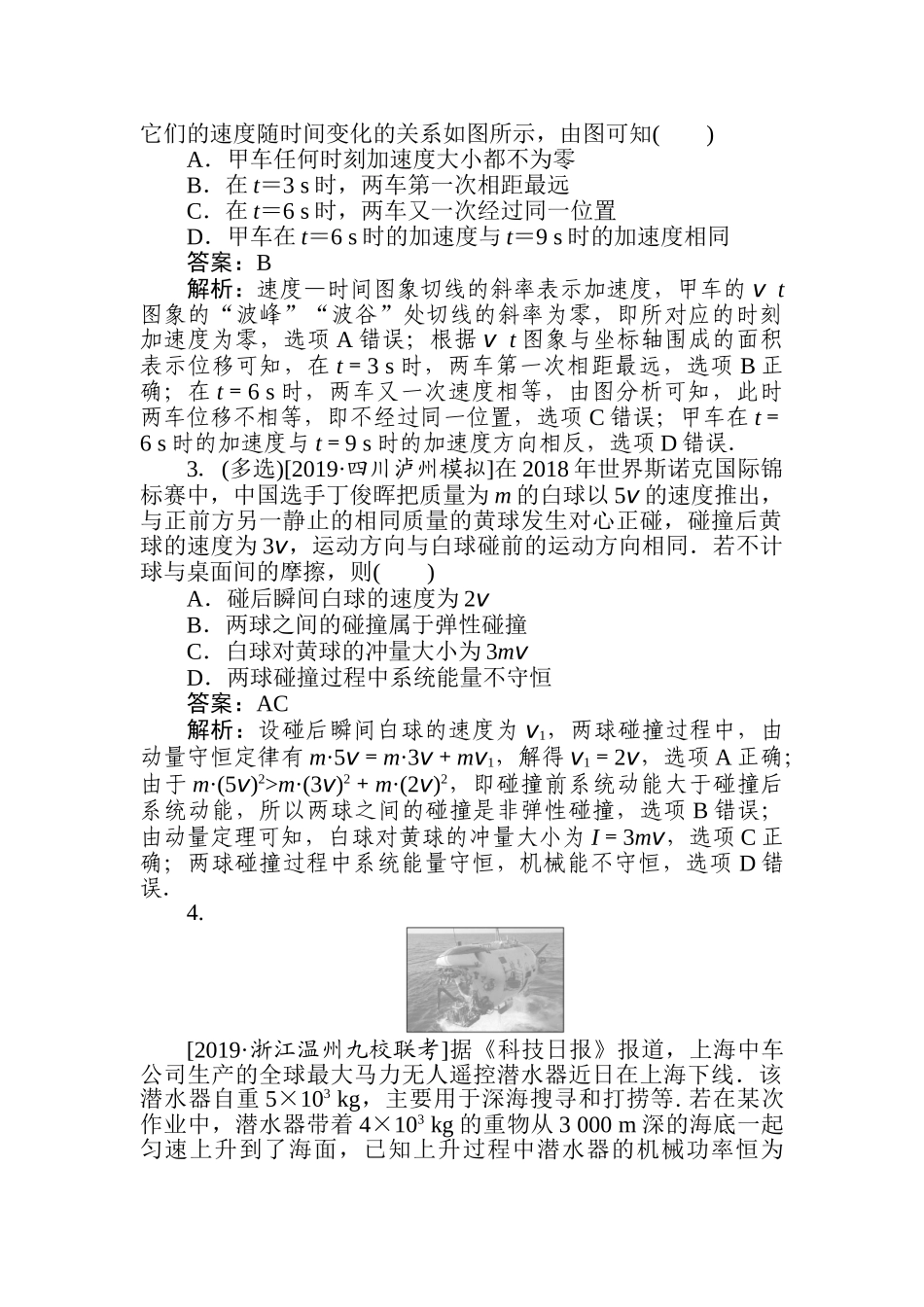 高三物理二轮专项分层特训卷-选择题10　高中物理中的STSE问题.doc_第2页