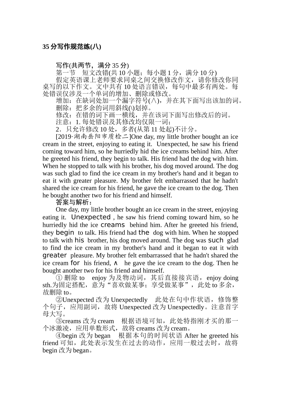高三英语二轮专项分层特训卷-35分写作规范练(八).doc_第1页