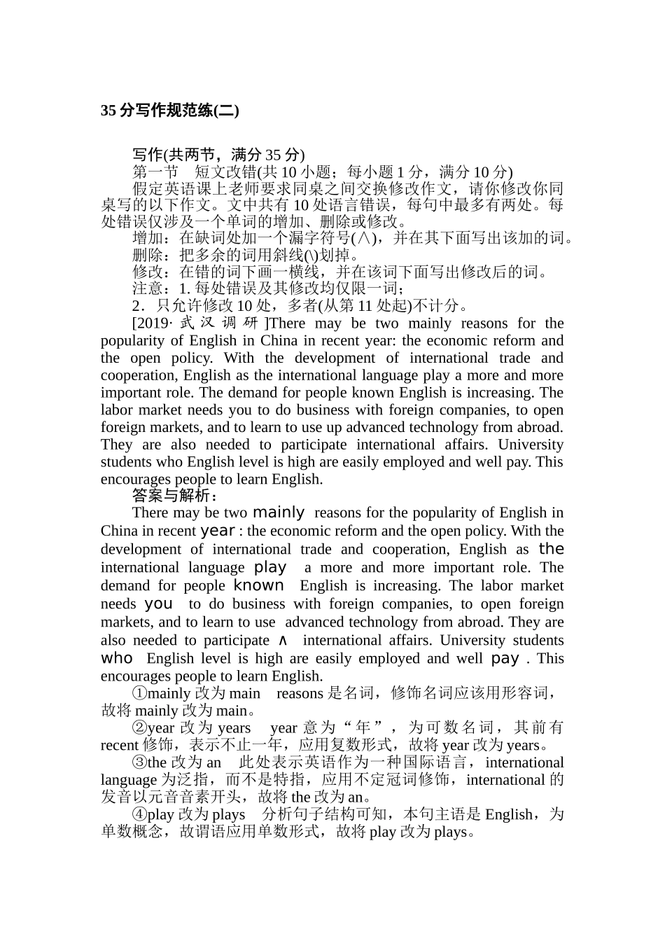 高三英语二轮专项分层特训卷-35分写作规范练(二).doc_第1页
