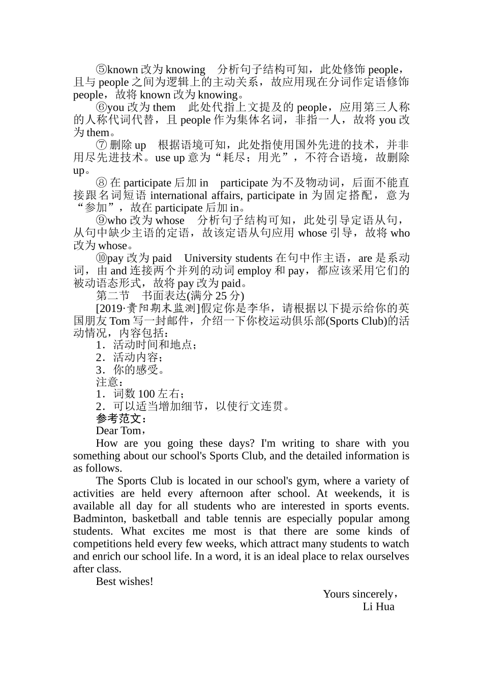 高三英语二轮专项分层特训卷-35分写作规范练(二).doc_第2页