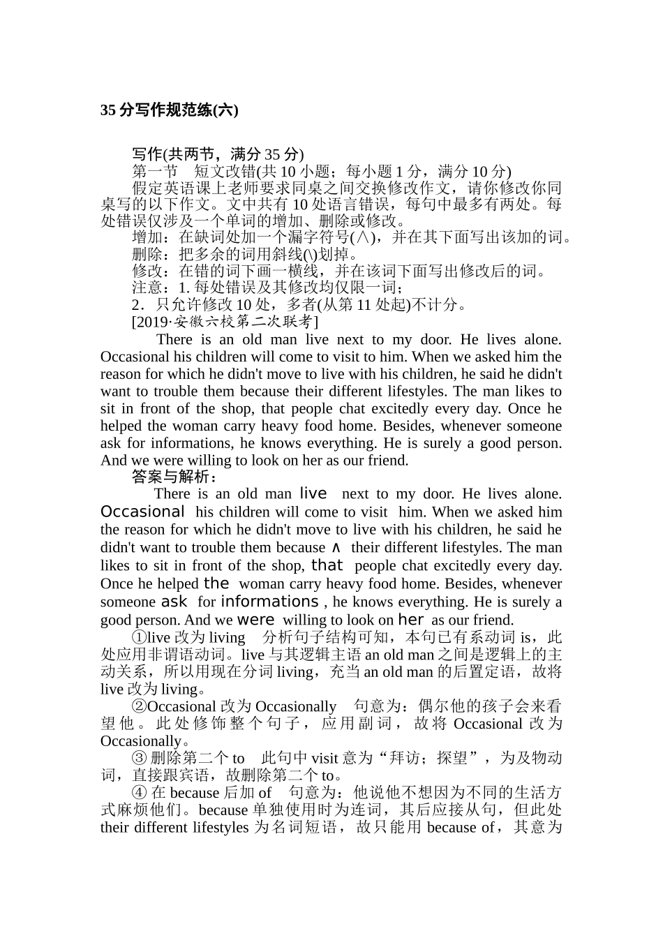 高三英语二轮专项分层特训卷-35分写作规范练(六).doc_第1页