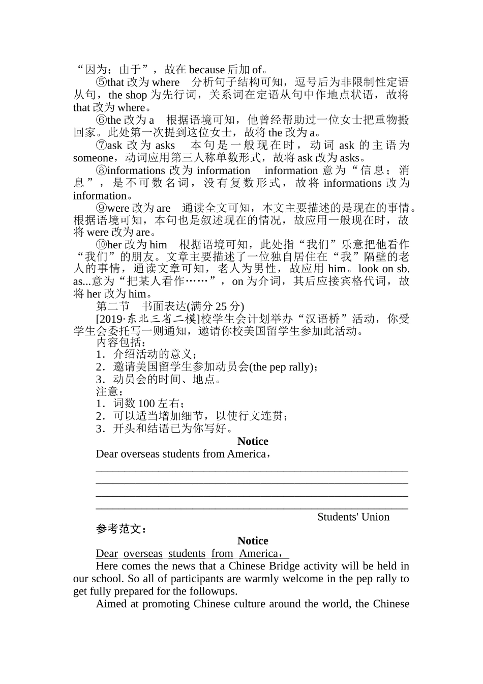 高三英语二轮专项分层特训卷-35分写作规范练(六).doc_第2页