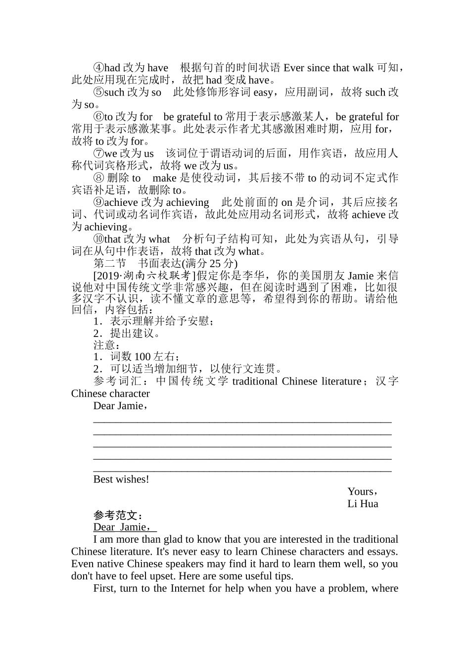 高三英语二轮专项分层特训卷-35分写作规范练(七).doc_第2页