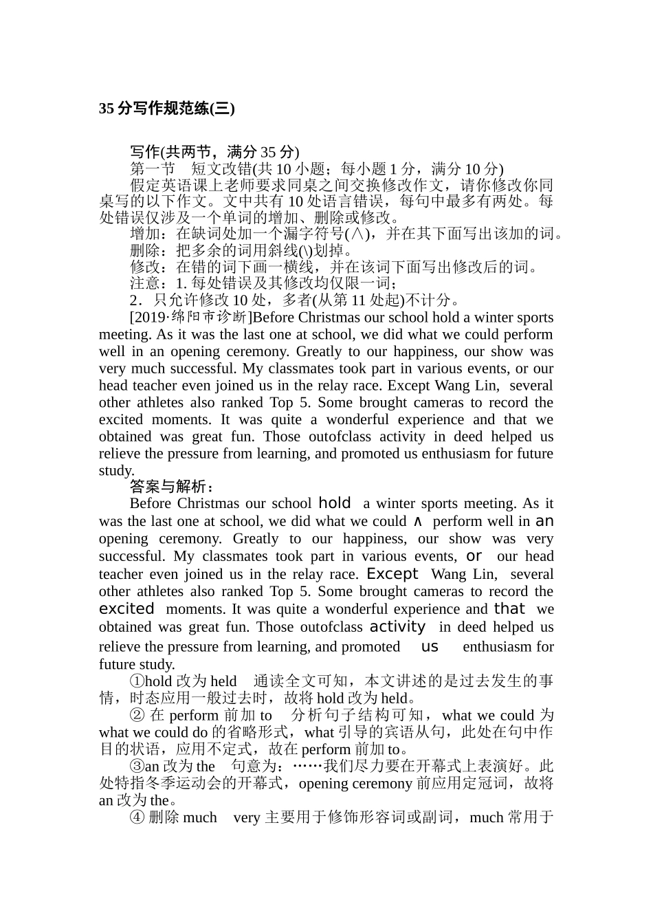 高三英语二轮专项分层特训卷-35分写作规范练(三).doc_第1页