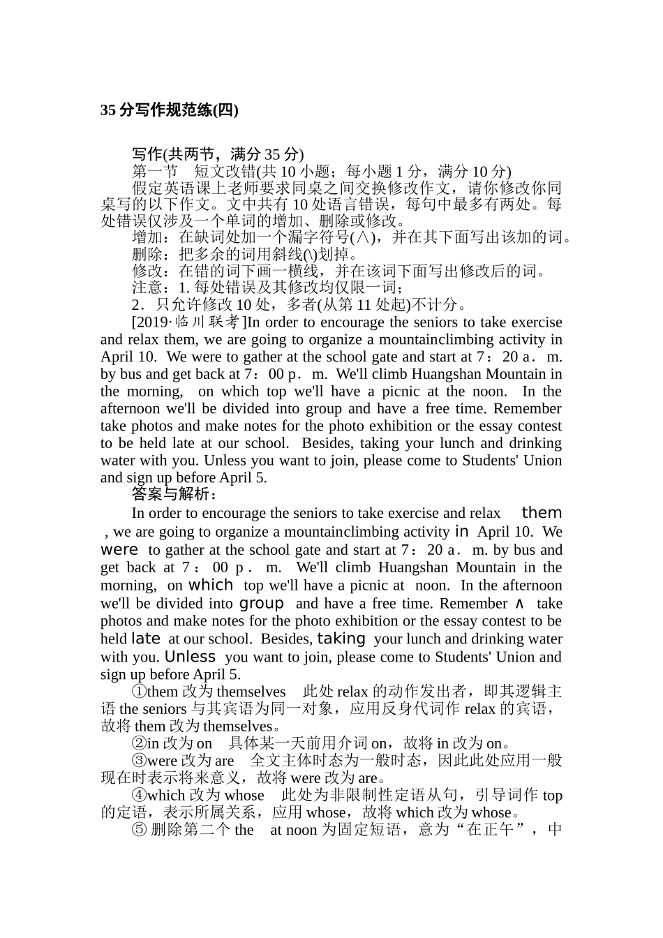 高三英语二轮专项分层特训卷-35分写作规范练(四).doc_第1页