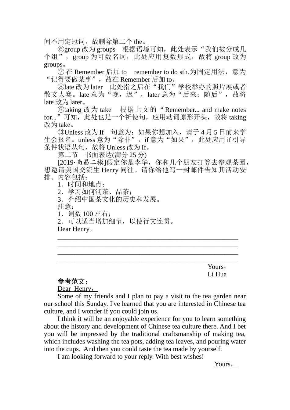 高三英语二轮专项分层特训卷-35分写作规范练(四).doc_第2页