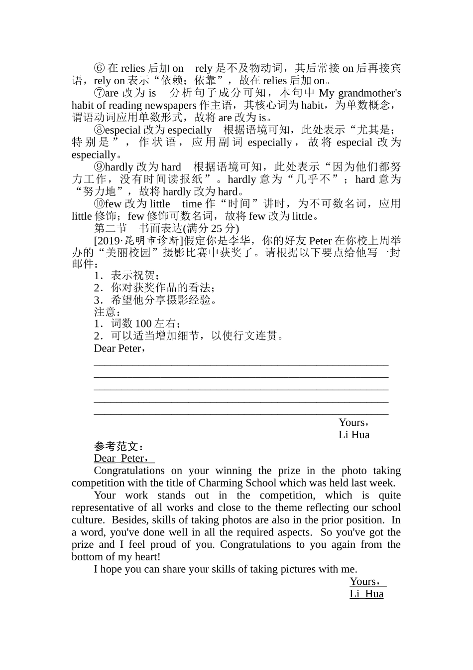 高三英语二轮专项分层特训卷-35分写作规范练(五).doc_第2页