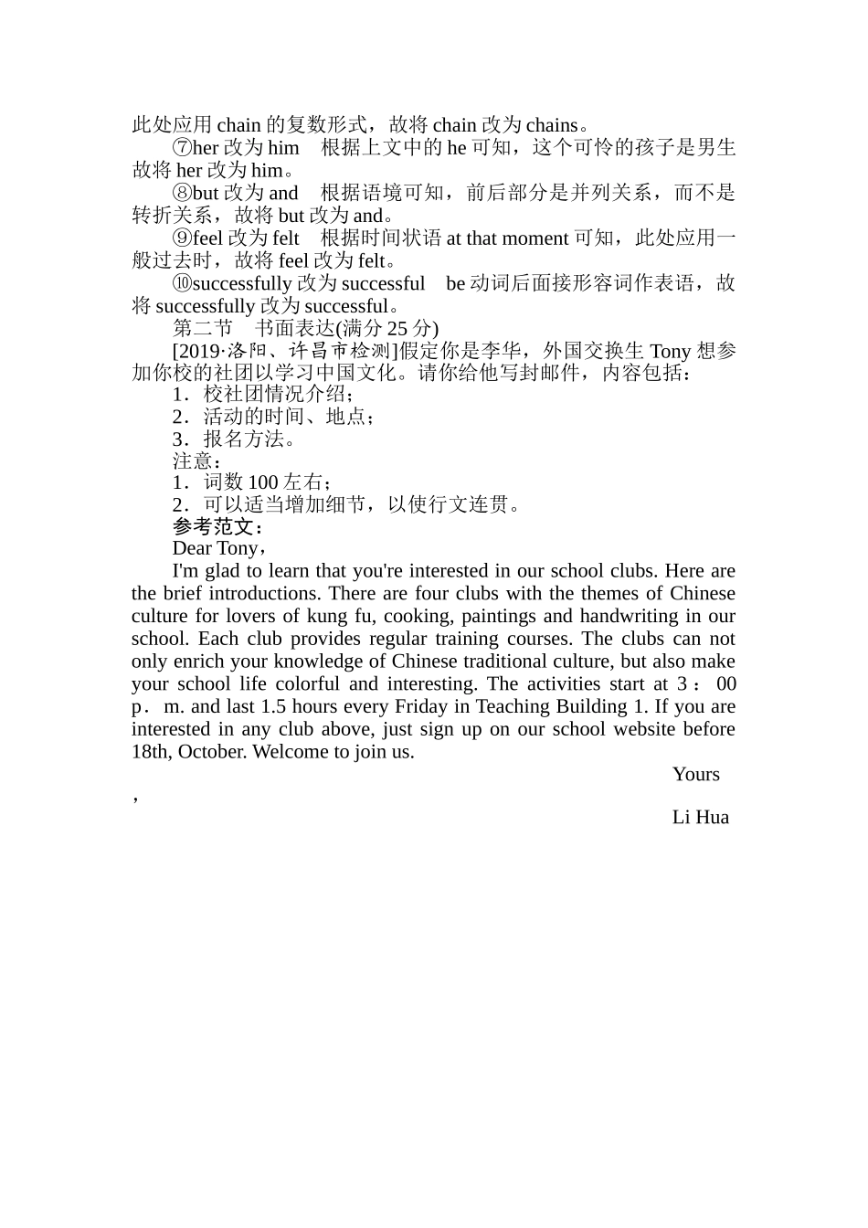 高三英语二轮专项分层特训卷-35分写作规范练(一).doc_第2页