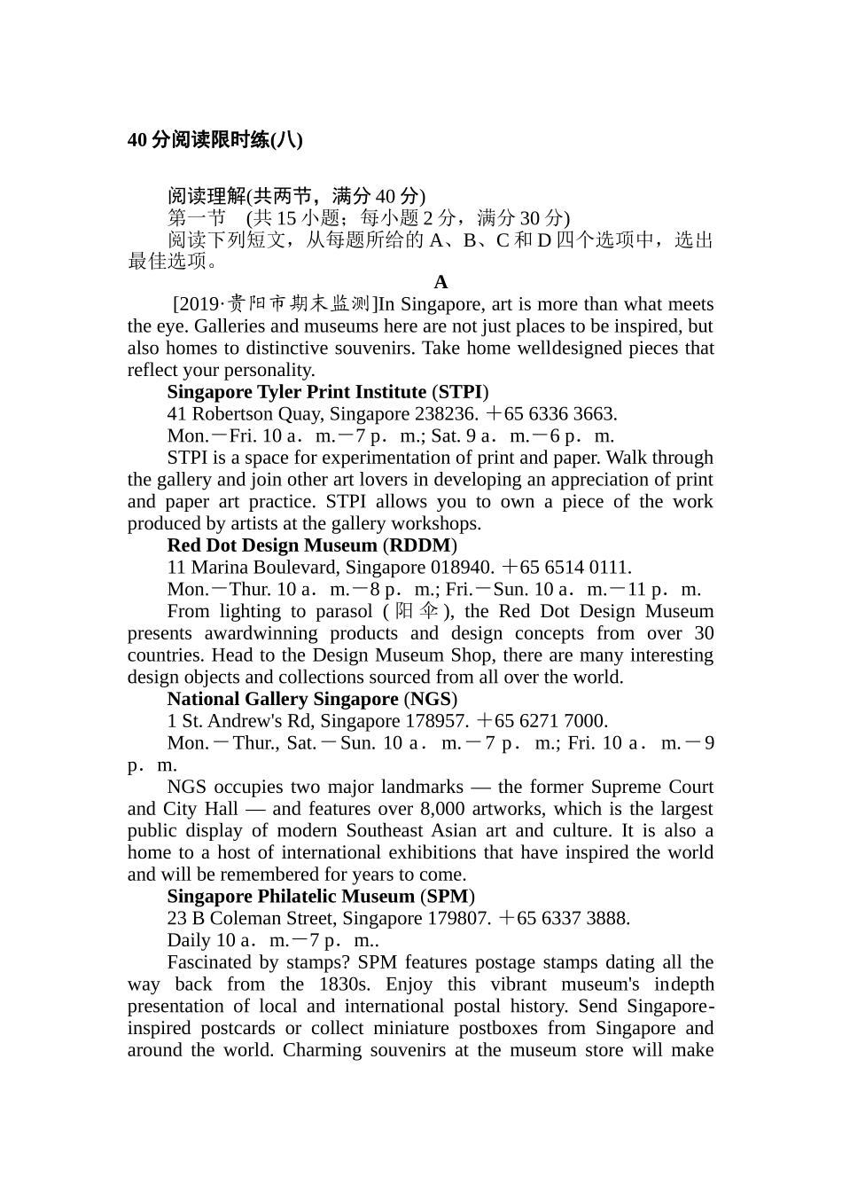 高三英语二轮专项分层特训卷-40分阅读限时练(八).doc_第1页