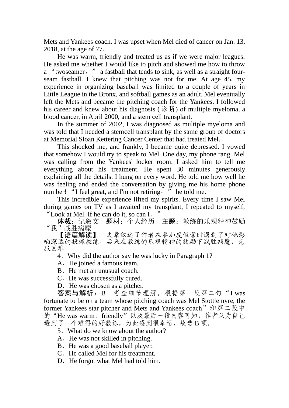 高三英语二轮专项分层特训卷-40分阅读限时练(八).doc_第3页
