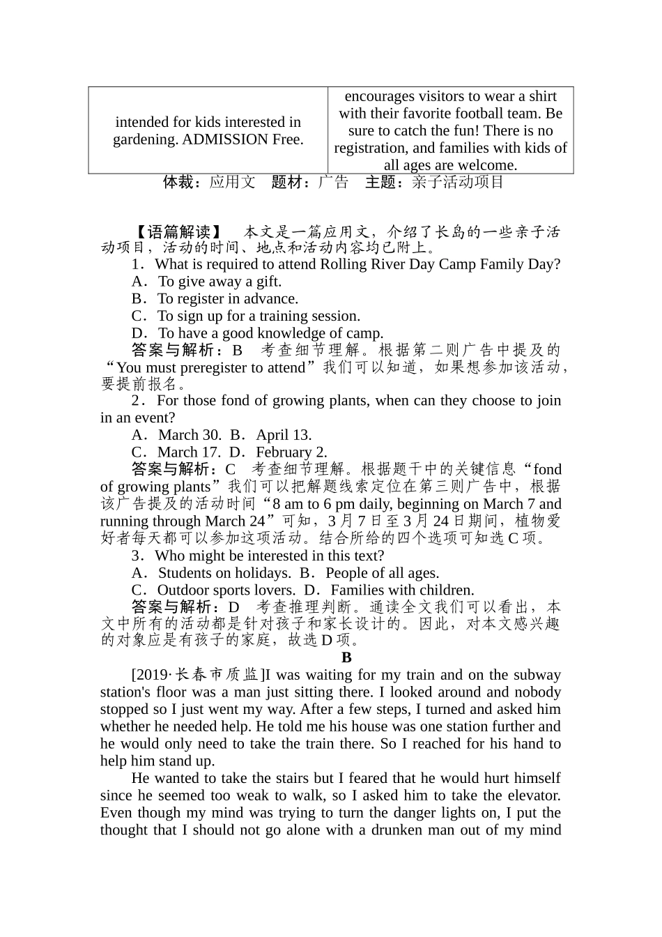 高三英语二轮专项分层特训卷-40分阅读限时练(六).doc_第2页