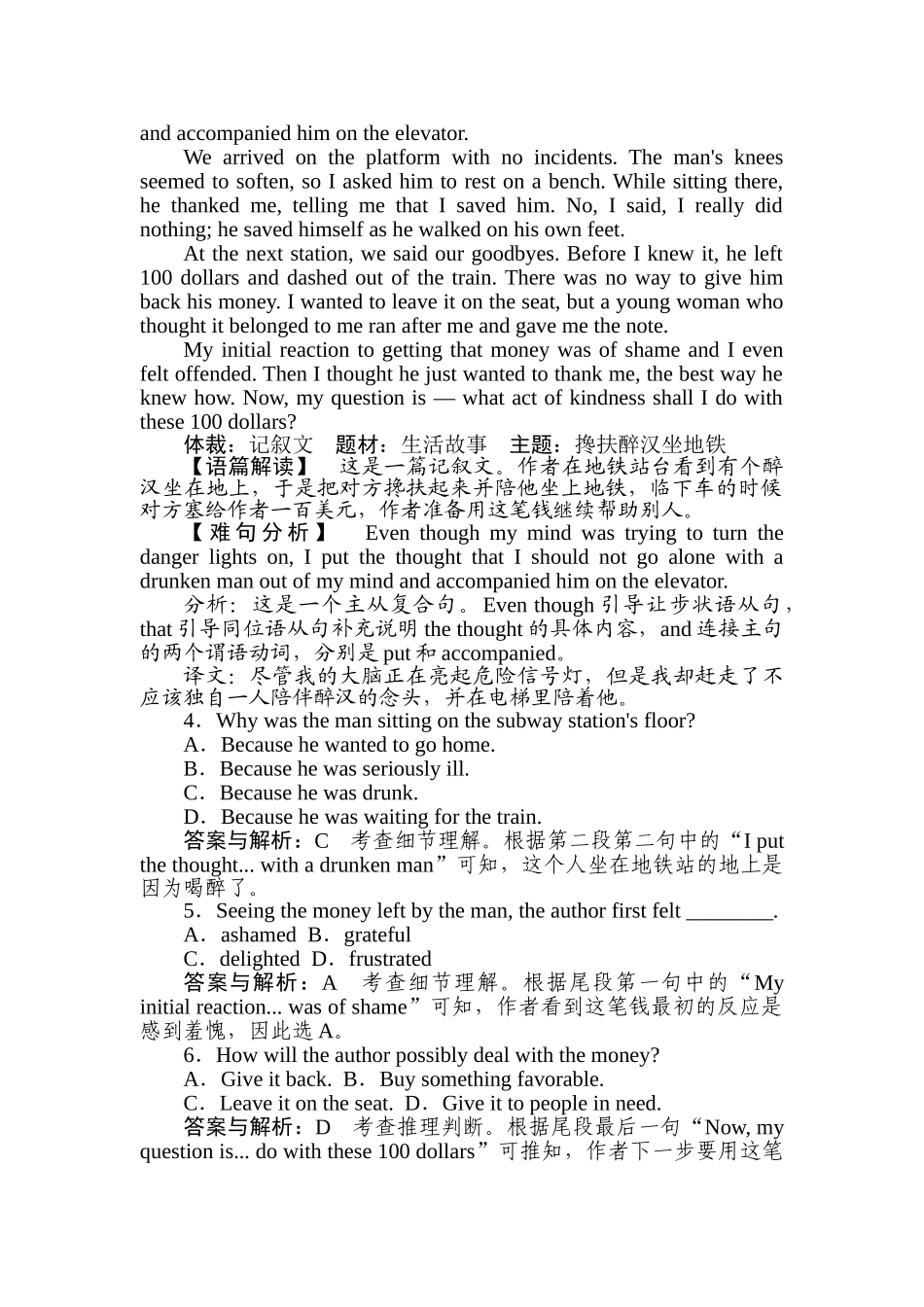 高三英语二轮专项分层特训卷-40分阅读限时练(六).doc_第3页