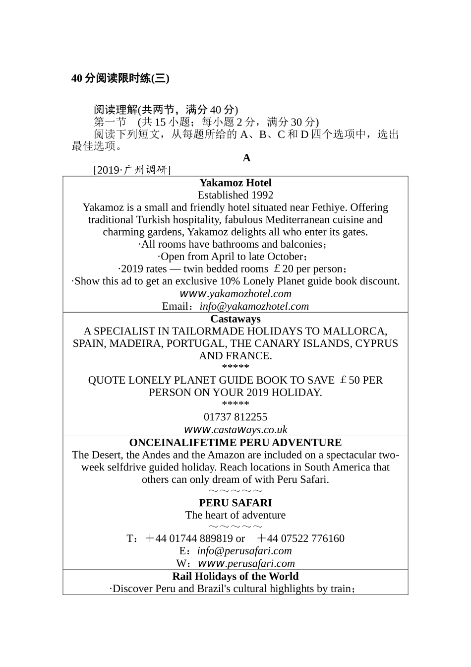 高三英语二轮专项分层特训卷-40分阅读限时练(三).doc_第1页