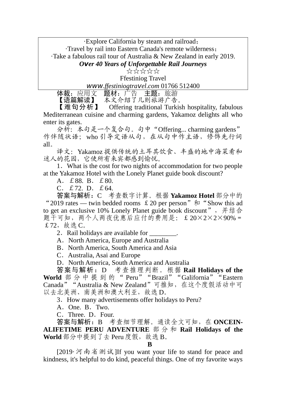 高三英语二轮专项分层特训卷-40分阅读限时练(三).doc_第2页