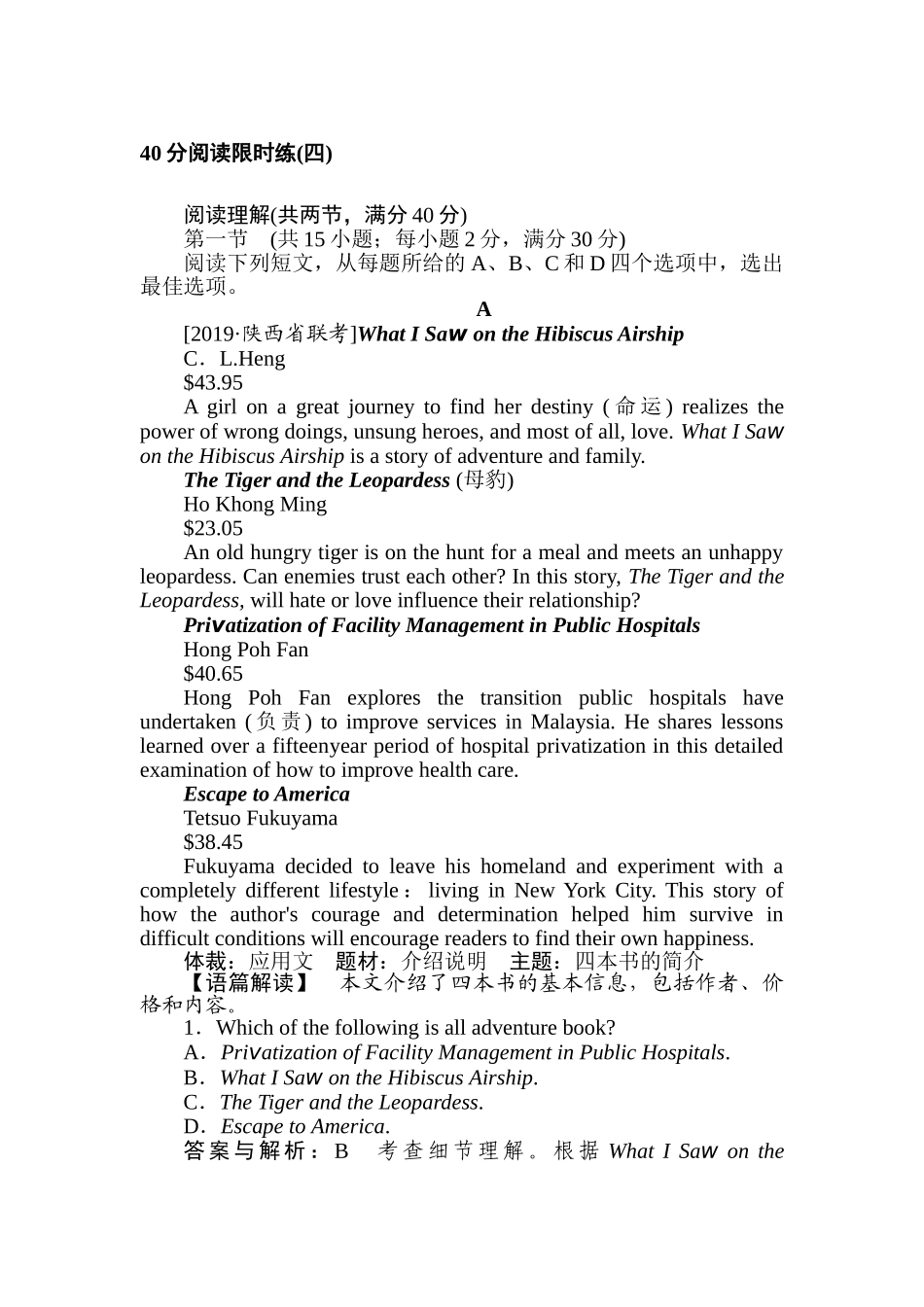 高三英语二轮专项分层特训卷-40分阅读限时练(四).doc_第1页