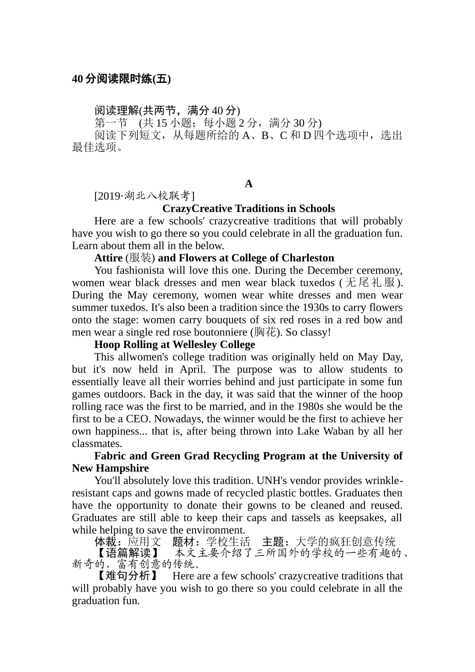 高三英语二轮专项分层特训卷-40分阅读限时练(五).doc_第1页