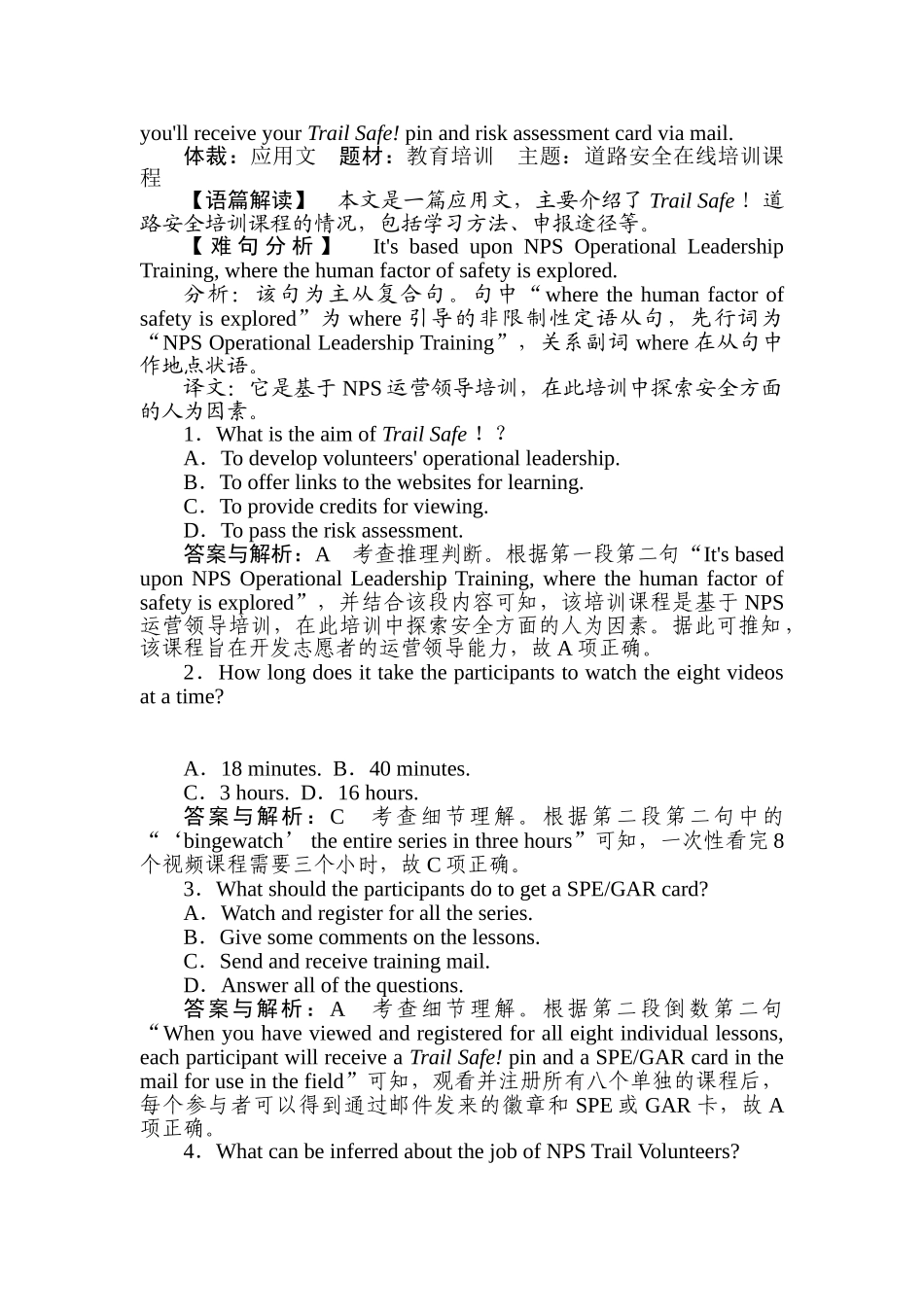 高三英语二轮专项分层特训卷-40分阅读限时练(一).doc_第2页